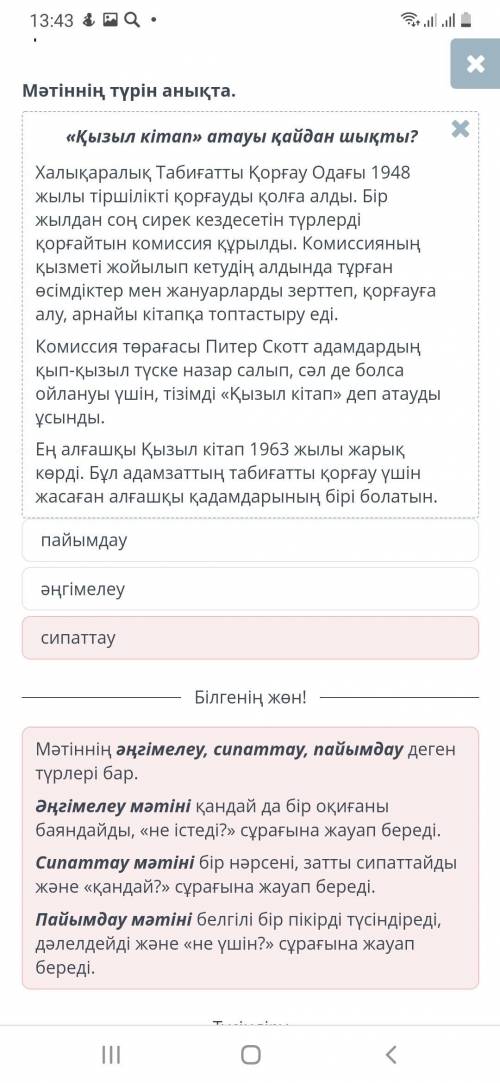 Мәтіннің түрін анықта. «Қызыл кітап» атауы қайдан шықты? Халықаралық Табиғатты қорғау одағы 1948 жыл