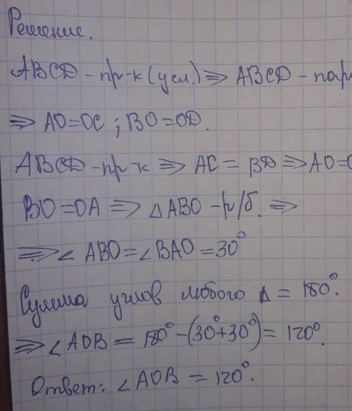 Дан прямоугольник АВСД, точка О – точка пересечения диагоналей. Докажите, что треугольник ВОС – равн