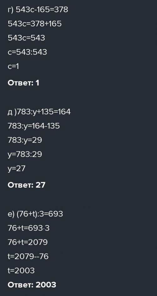 Решите уравнение (1 часть) а) 315а-832=428 б) 19n-5n+9=191 в) 1503-81b=288