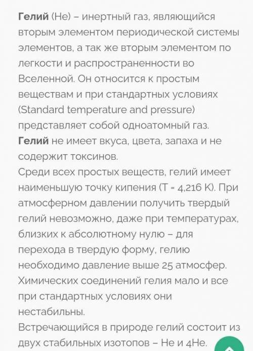 Во время войны немецкая ПВО была заправлена водородом. Гелиевые шары сейчас используются для изучени