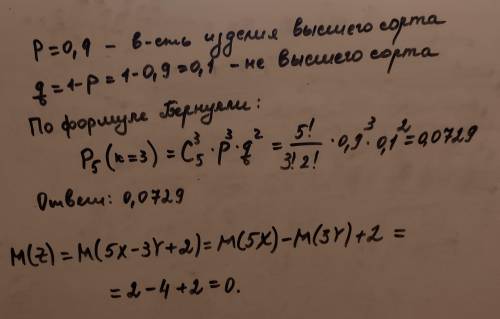 Вероятность того, что наудачу взятое изделие окажется высшего сорта, равна 0.9. Найдите вероятность