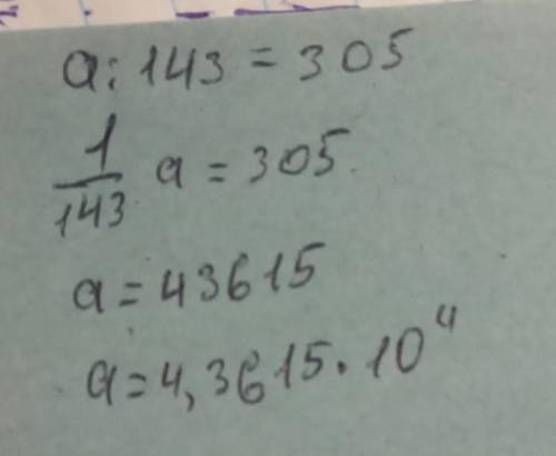 При якому значені а буде правильною рівність а:143=305?