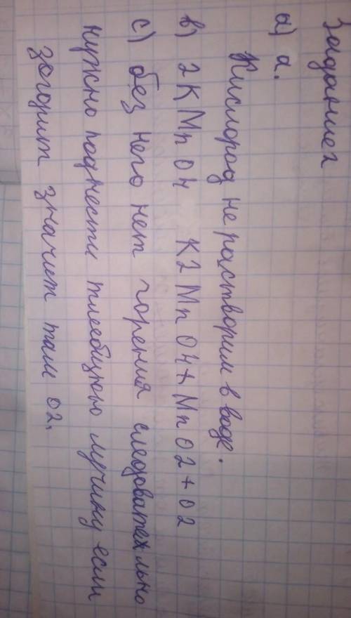 собирания газа основаны на вытеснении воды и воздуха. (а) Какими можно собрать кислород? ответ обосн