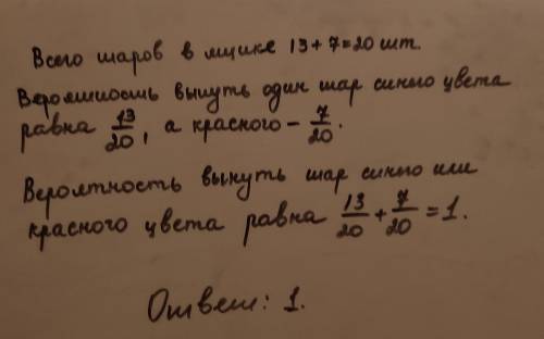У шухляді лежало кульок з яких 13 сині і 7 кульок червоні із шухлядки на вмання виймають одну кульку