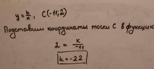 Найдите значение коэффициента к если известно что график функции у=к/х проходит через точку с кордин