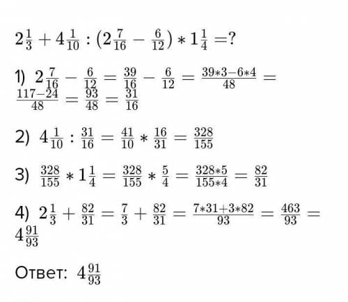 Вычеслите:Две целых 1/3+4 целых 1/10 разделить на (2 целых 7/16-6/12)×1 целых