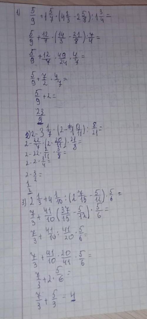 1) 5/9+1 5/7×(4 2/3-2 5/8):1 3/4 2) 2-3 1/7×(2-1 9/11):8/21 3)2 1/3+4 1/10:(2 7/15-5/12)×5/6 урок за