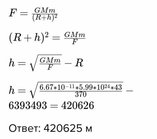 На шарообразное тело массой 43 кг действует сила тяжести, равная 386 Н. На какой высоте над поверхно