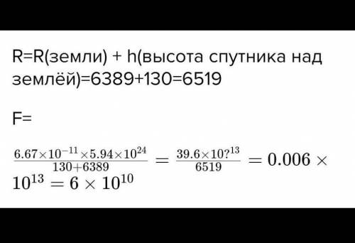 Искусственный спутник, масса которого — 82 кг, находится на орбите на расстоянии 377 км над поверхно