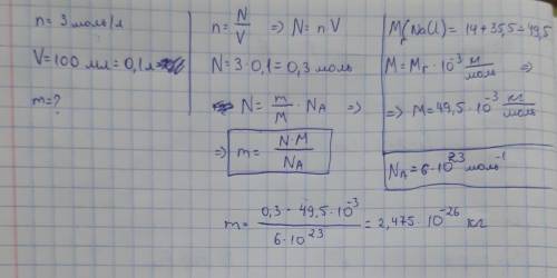 Вычислить массу хлорида натрия NaCI, содержащегося в растворе объёмом 100 мл, если его молярная конц