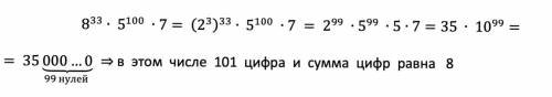 Перемножили 33 восьмерки, 1 семёрку и 100 пятёрок. Найдите количество цифр и сумму цифр получившегос