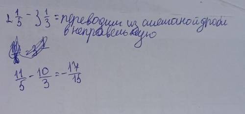 2целых 1/5 - 3целых 1/3 =