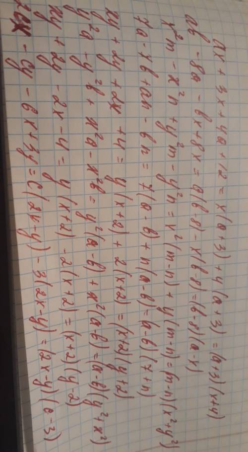 Разложение группировки: ах + 3х + 4а + 12 = аb - 8а – bх + 8х = x2m - x2n+y2m - y2n = 7а - 7в + аn –