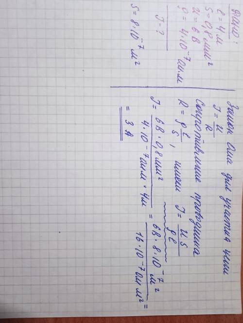 Никелиновый провод длиной 4 м, с поперечным сечением 0,8 мм² подключен к цепи. Какой силы ток (А) пр