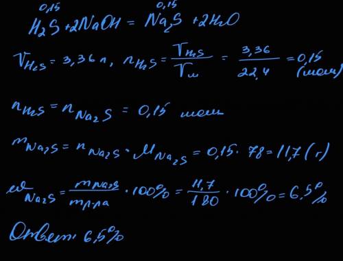 Сероводород объём ом 3,36 л (н. у.) пропустили через раствор гидроксида натрия, в результате чего по