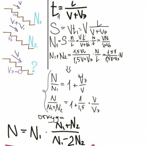 Сбегая по эскалатору со скоростью v1, мальчик насчитал N1 ступенек. Когда он увеличил скорость на Δv