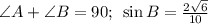 \angle{A} +\angle{B}=90\degree;\:\: \sin{B}= \frac{2 \sqrt{6} }{10}