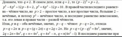 Найдите все простые числа p и q такие, что p + q = (p – q)³.