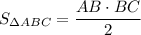 S_{зABC} = \dfrac{AB \cdot BC}{2}