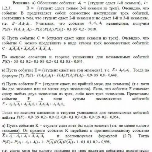 Вероятность того что студент сдаст первый экзамен равна 0.9, второй 0,9, третий 0,9. Найти вероятнос