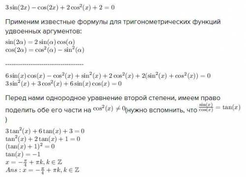 решить уравнение по-братски 3sin2x - cos2x + 2cos²x + 2 = 0 (ответ = -45° + kπ) Заранее благодарю!!