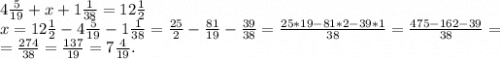 4\frac{5}{19} +x+1\frac{1}{38}=12\frac{1}{2} \\x=12\frac{1}{2}-4\frac{5}{19} -1\frac{1}{38} =\frac{25}{2}-\frac{81}{19}-\frac{39}{38}=\frac{25*19-81*2-39*1}{38}=\frac{475-162-39}{38} =\\=\frac{274}{38} =\frac{137}{19}= 7\frac{4}{19} .