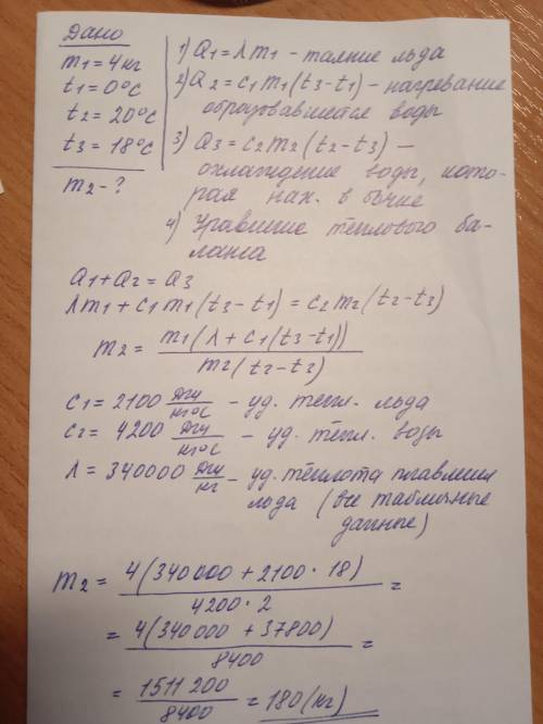 789. В бочку с водой опустили лёд массой 2 кг при тем-пературе 0 °С. Сколько воды было в бочке, если