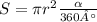 S = \pi {r}^{2} \frac{ \alpha }{360°}