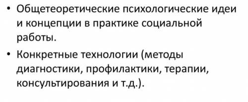 Охарактеризуйте психологическую структуру социальной работы