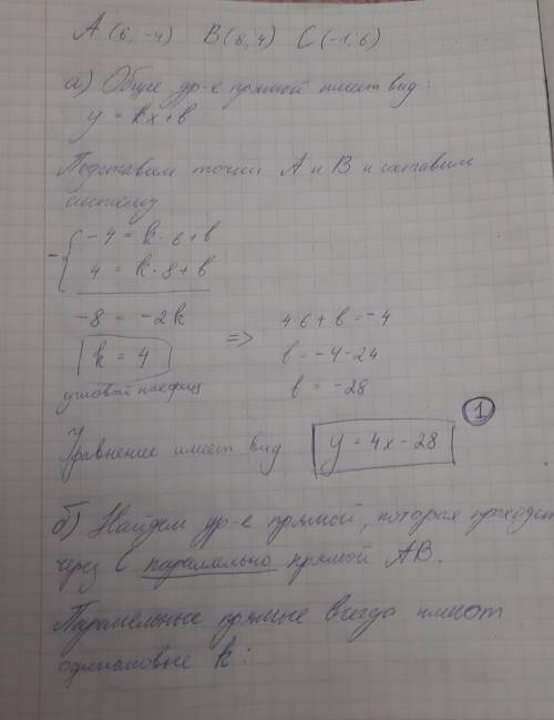 Заданы три точки: А (6;-4) В (8;4) С (-1;6) Найти: а) общее уравнение прямой АВ и ее угловой коэффиц