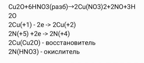 Методом электронно-ионного баланса подберите коэффициенты в уравнении реакции Cu2O+HNO3(разб)→Cu(NO3