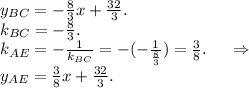 y_{BC}=-\frac{8}{3}x+\frac{32}{3}. \\k_{BC}=-\frac{8}{3}.\\k_{AE}=-\frac{1}{k_{BC}} =-(-\frac{1}{\frac{8}{3} })=\frac{3}{8} .\ \ \ \ \Rightarrow\\y_{AE}=\frac{3}{8}x+\frac{32}{3}.