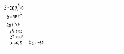 РОЗВ'ЯЖІТЬ РІВНЯННЯ: 5-20х2=0 2 это степень