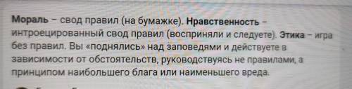 1. Объясните разницу между понятиями «мораль», «нравственность», «этика»;2. Какие черты характера, н