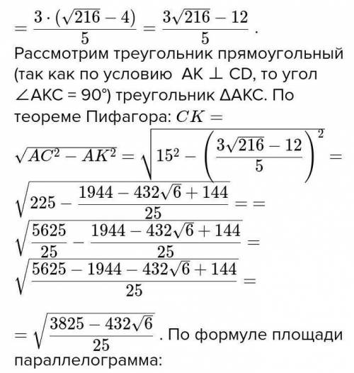 в параллерограмме ABCD из вершины острого угла А опущенны высоты АН и АК на прямые , содержащие стор