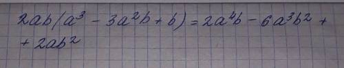 2ab(a^3-3a^2b+b) раскрыть скобки