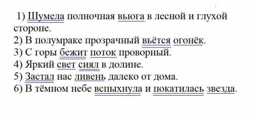 381 1. Спишите предложения. Подчеркните в них главные члены а затем выпишите словосочетания, ОБРАЗЕЦ