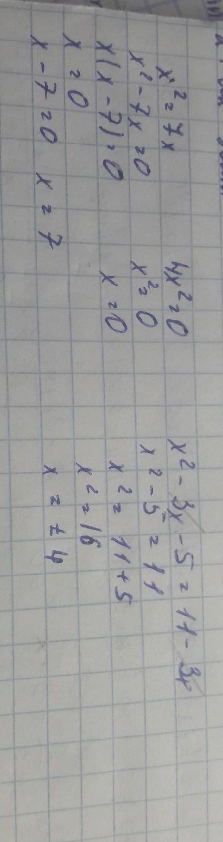 Решите уравнения: x²=7x; 4x²=0; x²-3x-5=11-3x.