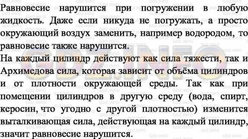 ОБЪЯСНИТЕ ВСЁ ПОДРОБНЕЕ 3 К коромыслу весов подвешены два цилиндра одинакового объема: железный и ал