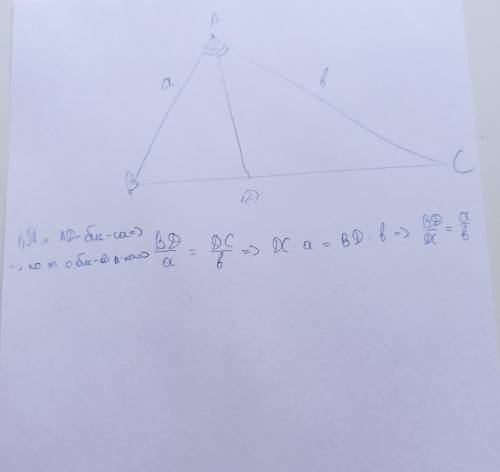 В треугольнике ABC проведенная биссектриса AD, AB=a, AC=b. Найдите соотношение BD/CD.