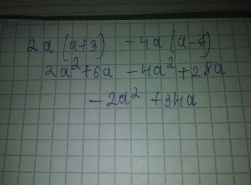 2a(a+3)-4a(a-7) упростите