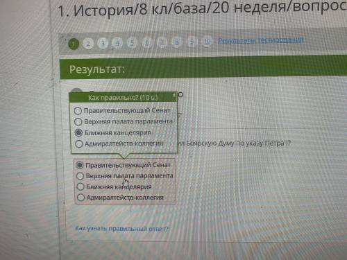 Какой политический орган заменил Боярскую Думу по указу Петра 1 ? Правительствующий сенатВерхняя пал