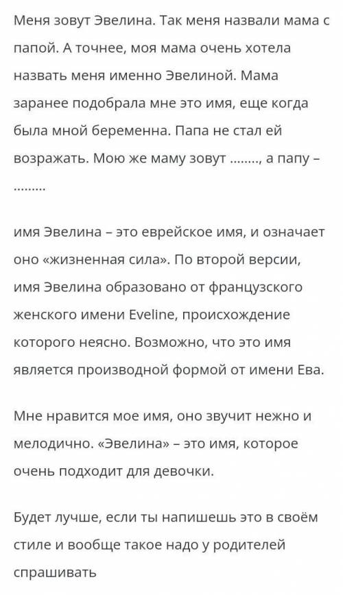 Сочинение на тему: тайна моего имени. Моё имя Эвелина План: 1)У каждого есть своё имя. 2)История о т