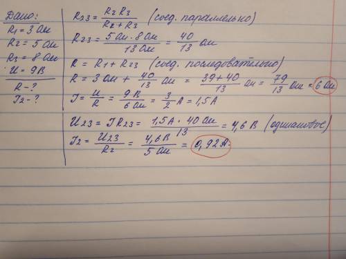 Найти полное сопротивление цепи, если R1=3 Ом, R2 = 5 Ом, R3= 8 Ом. Так же известно, что общение пад