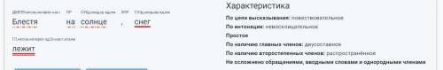 Синтаксический разбор предложения Блестя на солнце, снег лежит