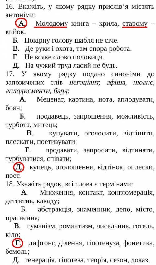 До іть будь ласка Завдання 8 – 23 мають по п’ять варіантів відповідей, із яких лише одна правильна.