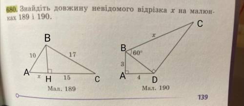 Знайдіть довжину невідомого відрізка x на малюнках 189 і 190