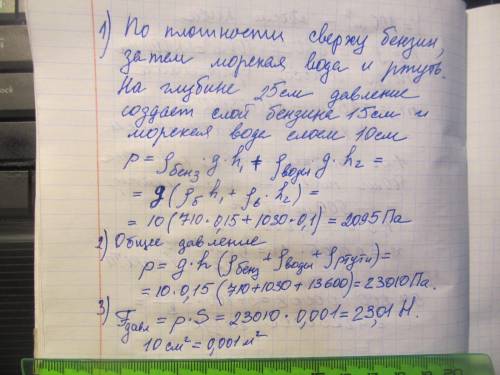 физика 7 класс 28(5) В стеклянном сосуде находятся один над другим три слоя несмешивающихся жидкосте