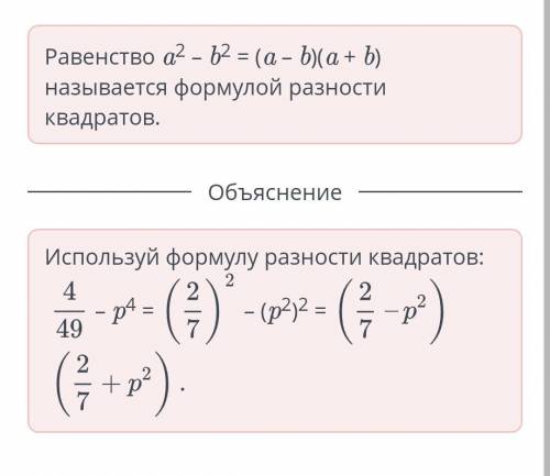 Заполни пропуски разность квадратов двух выражений урок 1