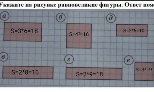 1. Укажите на рисунке равновеликие фигуры. ответ поясните.